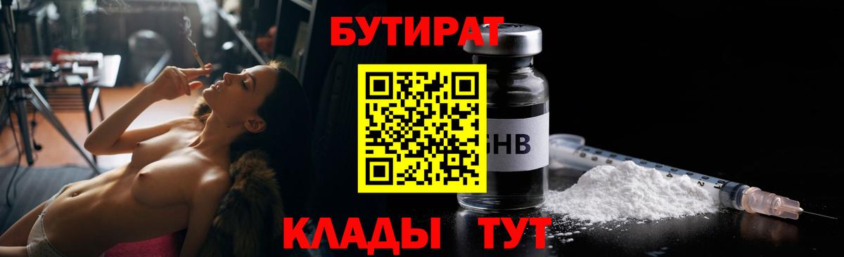Бутират BDO 33%  Вход с VPN  БУТИРАТ  Сатка 