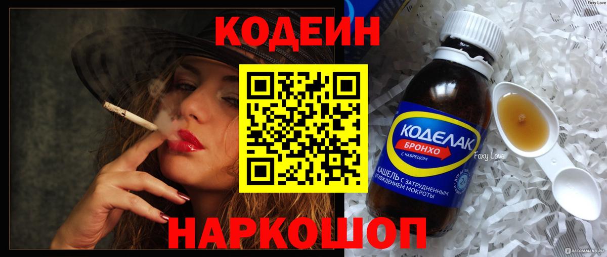 Сатка  Кодеиновый сироп Lean напиток Lean (лин)  Вход с VPN 