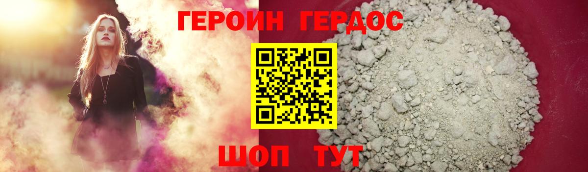 Героин хмурый  Вход с VPN  Сатка 