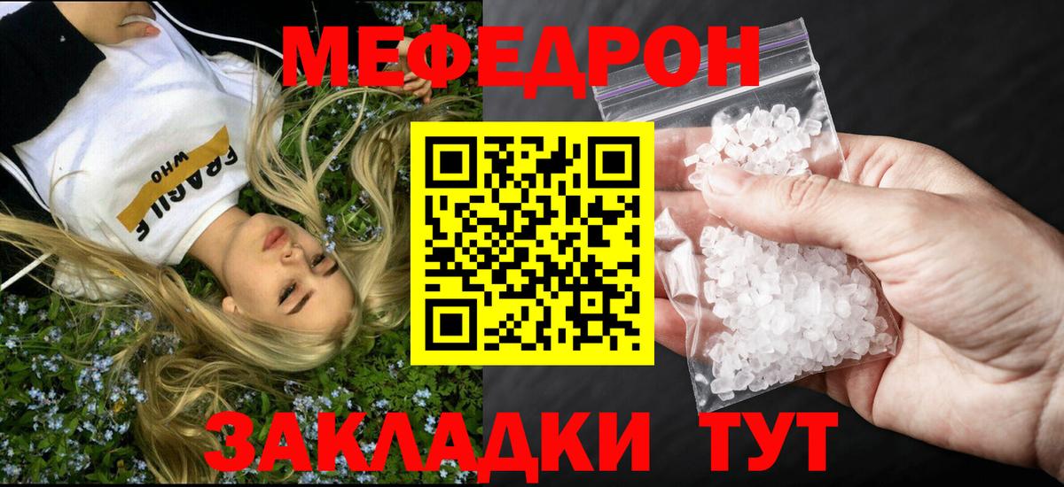 Мефедрон кристаллы  МЕФ  МЕФ  Вход с VPN  Сатка 